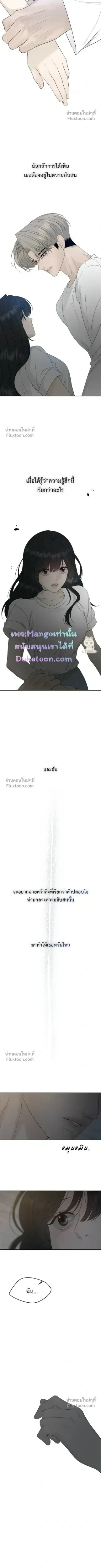 Kind Intruder - ผู้บุกรุกหัวใจ - หน้า 8