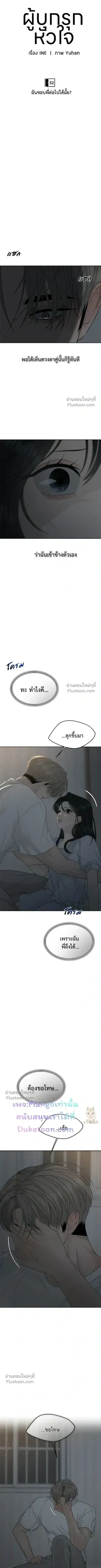 Kind Intruder - ผู้บุกรุกหัวใจ - หน้า 7