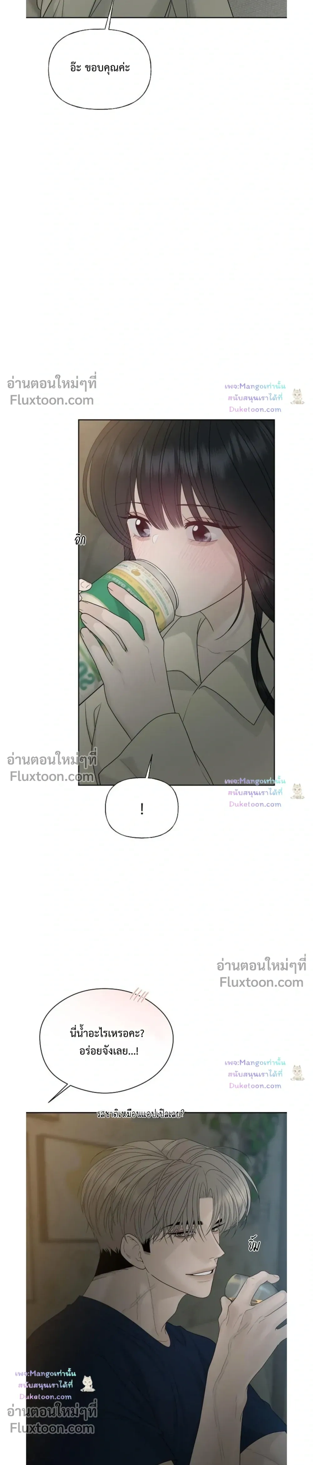 Kind Intruder - ผู้บุกรุกหัวใจ - หน้า 15