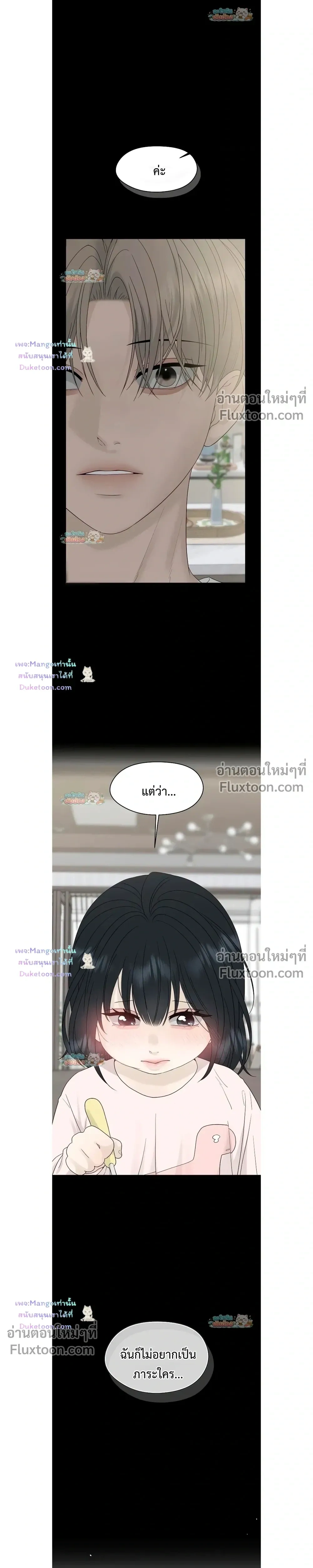 Kind Intruder - ผู้บุกรุกหัวใจ - หน้า 23