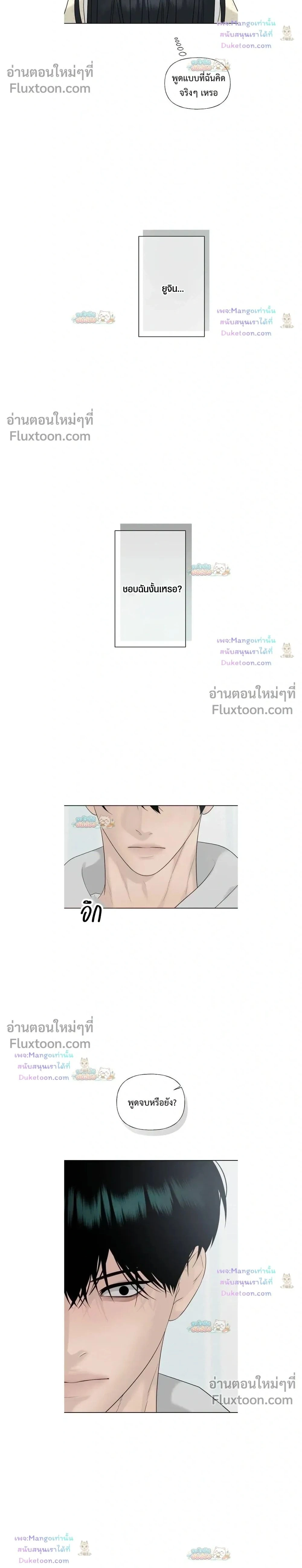 Kind Intruder - ผู้บุกรุกหัวใจ - หน้า 2
