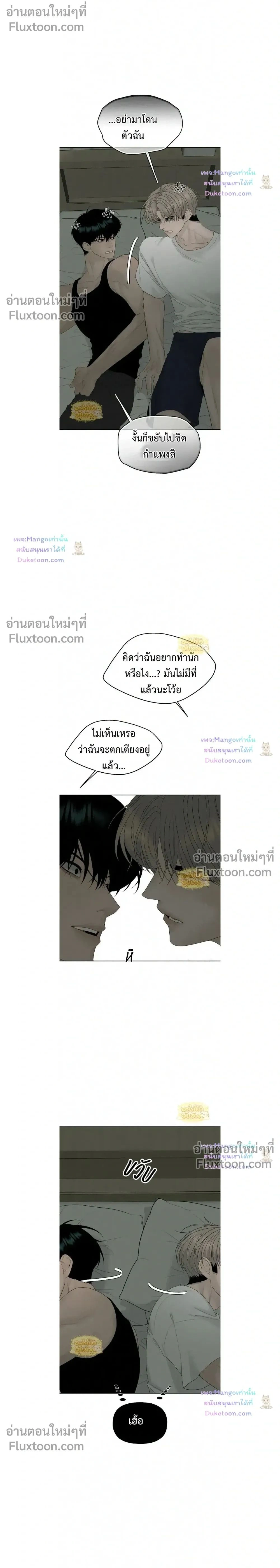 Kind Intruder - ผู้บุกรุกหัวใจ - หน้า 2