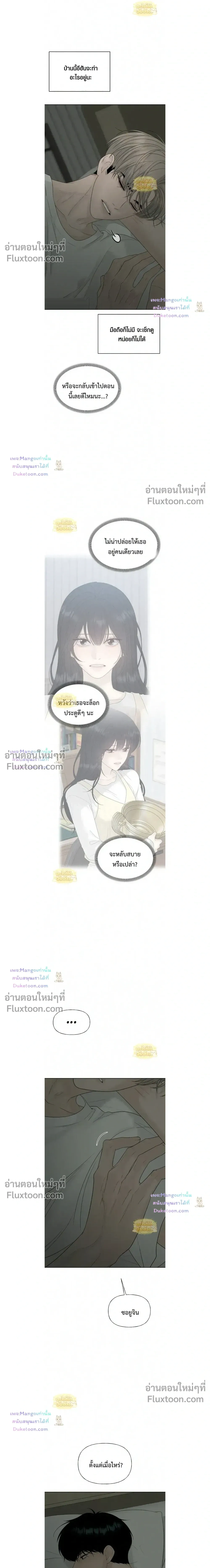 Kind Intruder - ผู้บุกรุกหัวใจ - หน้า 3