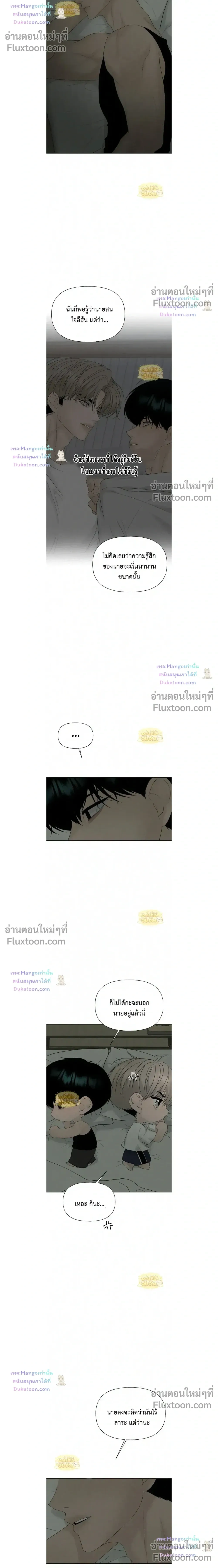 Kind Intruder - ผู้บุกรุกหัวใจ - หน้า 4