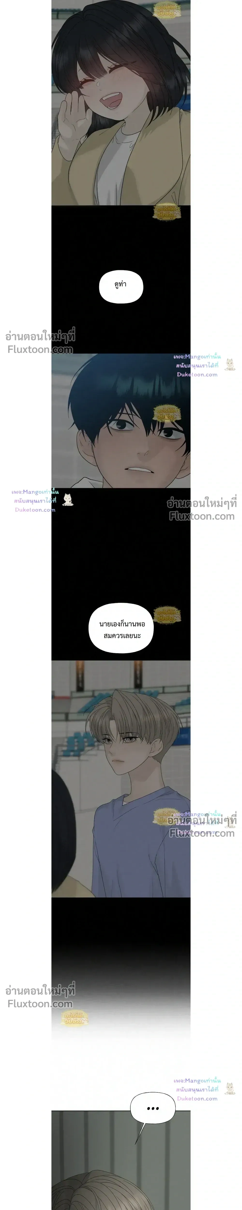Kind Intruder - ผู้บุกรุกหัวใจ - หน้า 7