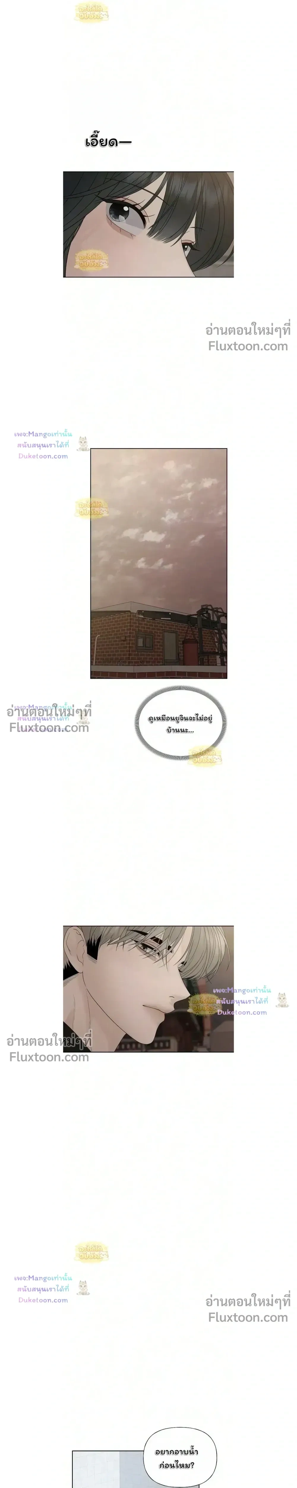 Kind Intruder - ผู้บุกรุกหัวใจ - หน้า 15