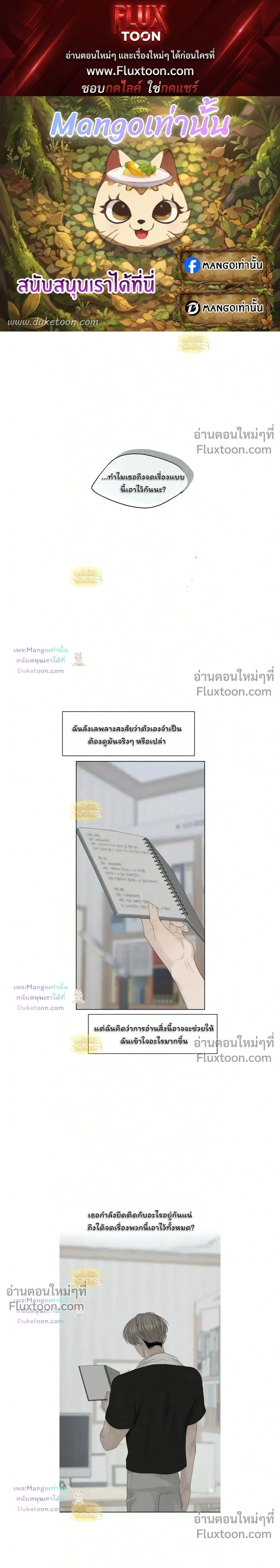 Kind Intruder - ผู้บุกรุกหัวใจ - หน้า 1