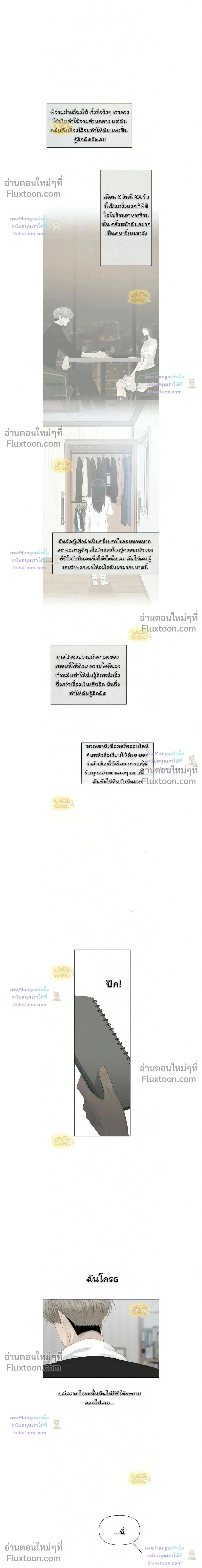 Kind Intruder - ผู้บุกรุกหัวใจ - หน้า 2