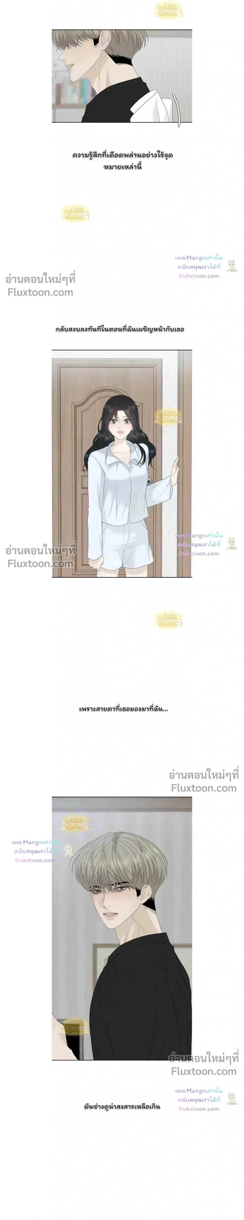 Kind Intruder - ผู้บุกรุกหัวใจ - หน้า 3