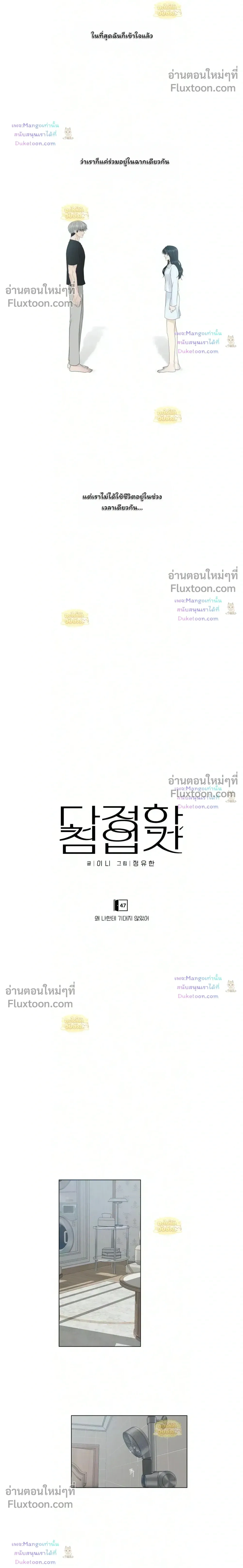Kind Intruder - ผู้บุกรุกหัวใจ - หน้า 4