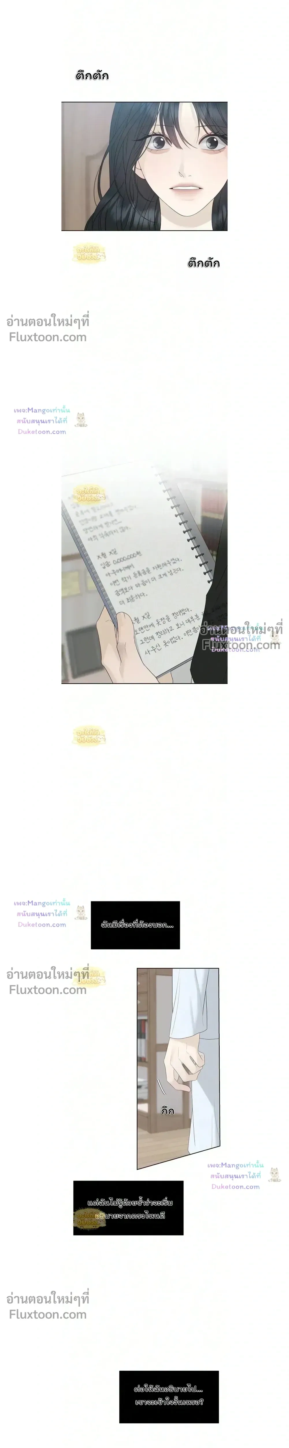 Kind Intruder - ผู้บุกรุกหัวใจ - หน้า 5