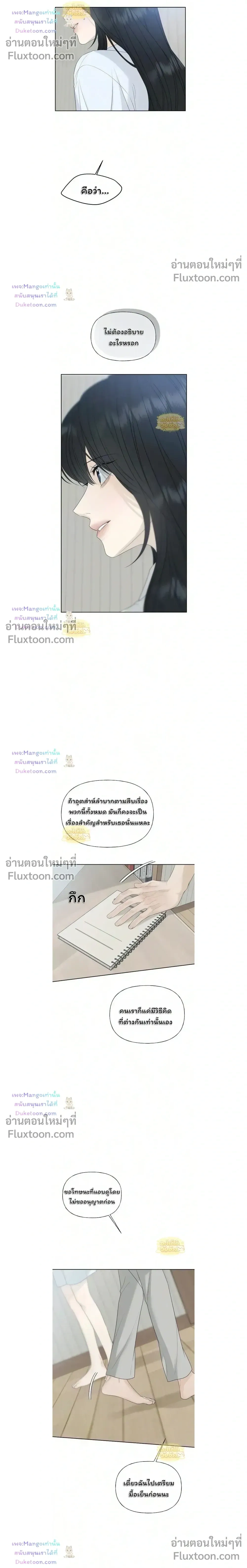 Kind Intruder - ผู้บุกรุกหัวใจ - หน้า 6