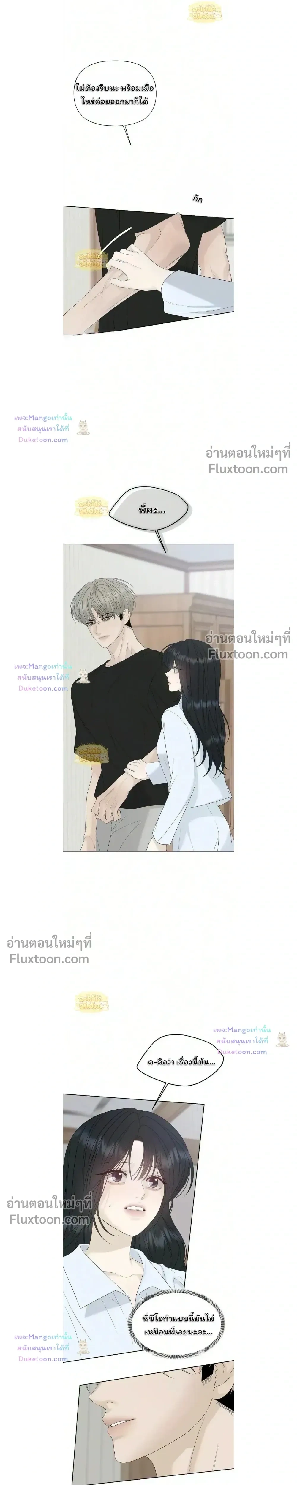 Kind Intruder - ผู้บุกรุกหัวใจ - หน้า 7