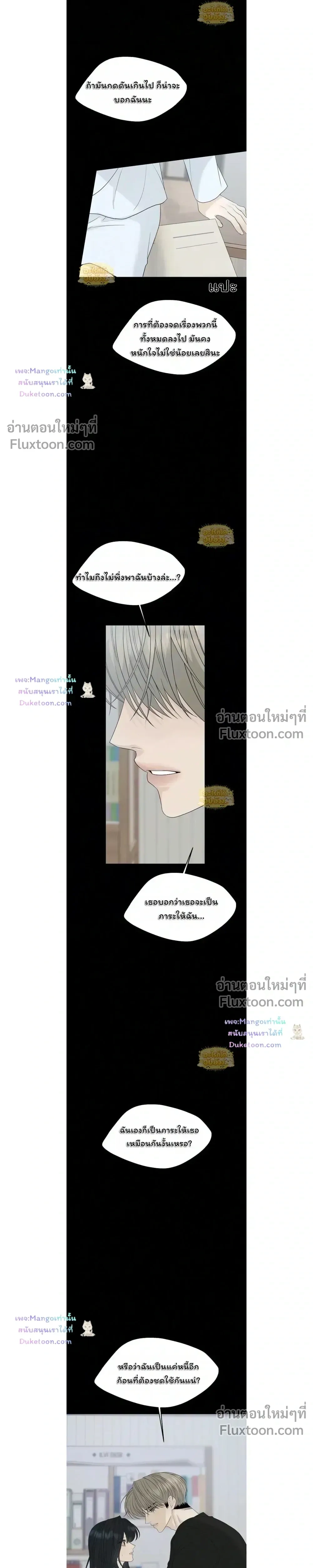 Kind Intruder - ผู้บุกรุกหัวใจ - หน้า 9