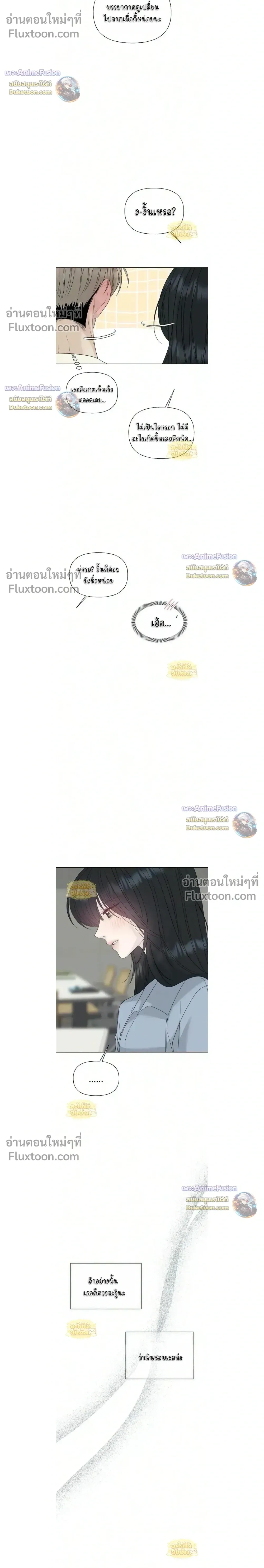 Kind Intruder - ผู้บุกรุกหัวใจ - หน้า 14