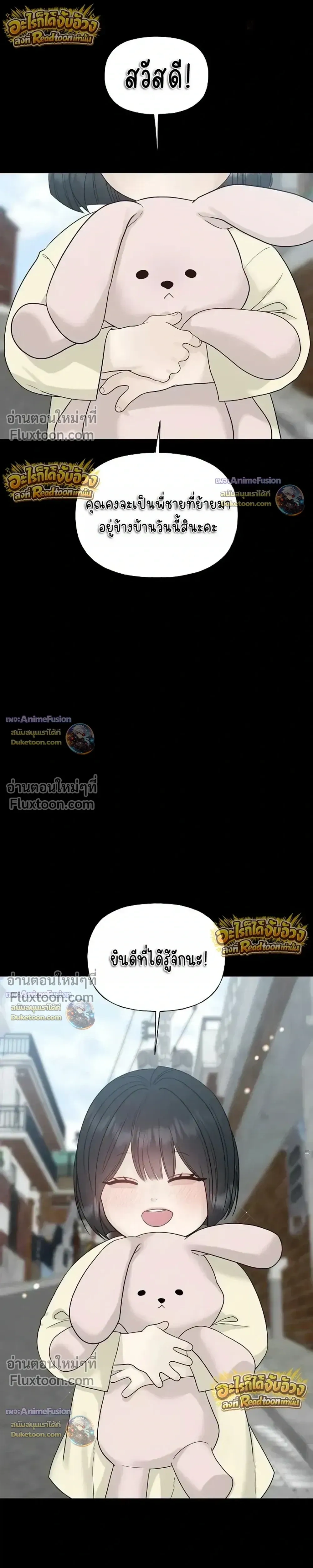 Kind Intruder - ผู้บุกรุกหัวใจ - หน้า 21