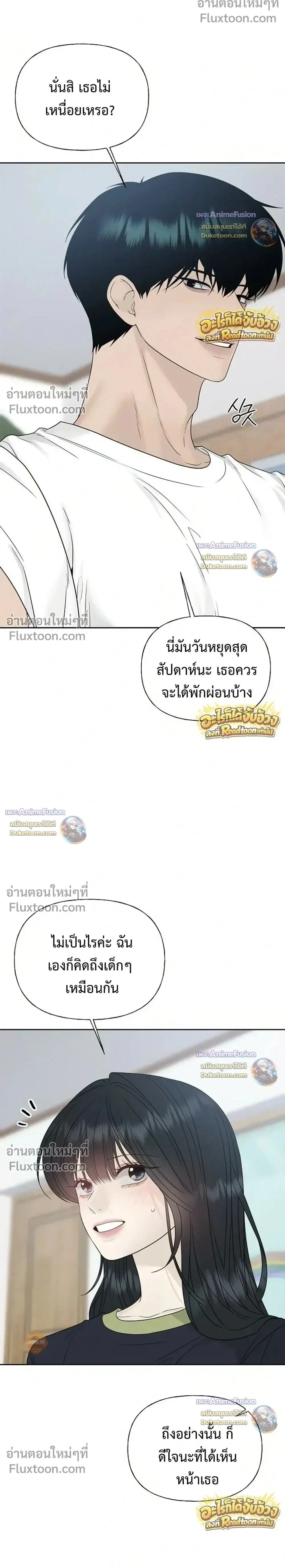 Kind Intruder - ผู้บุกรุกหัวใจ - หน้า 2