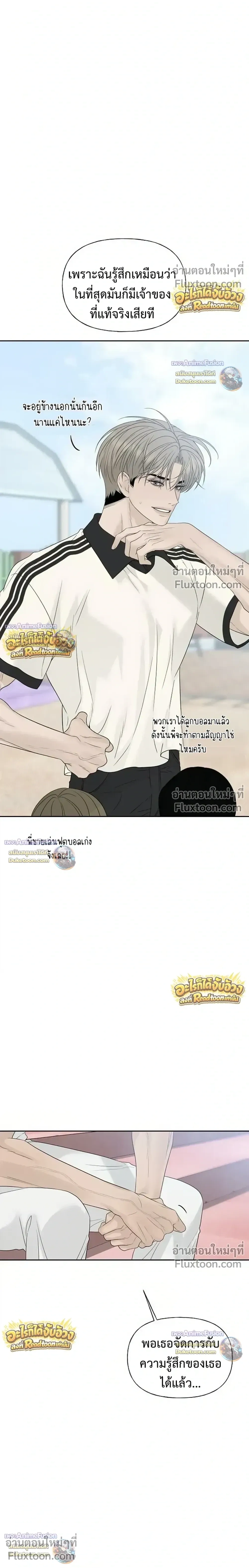 Kind Intruder - ผู้บุกรุกหัวใจ - หน้า 39