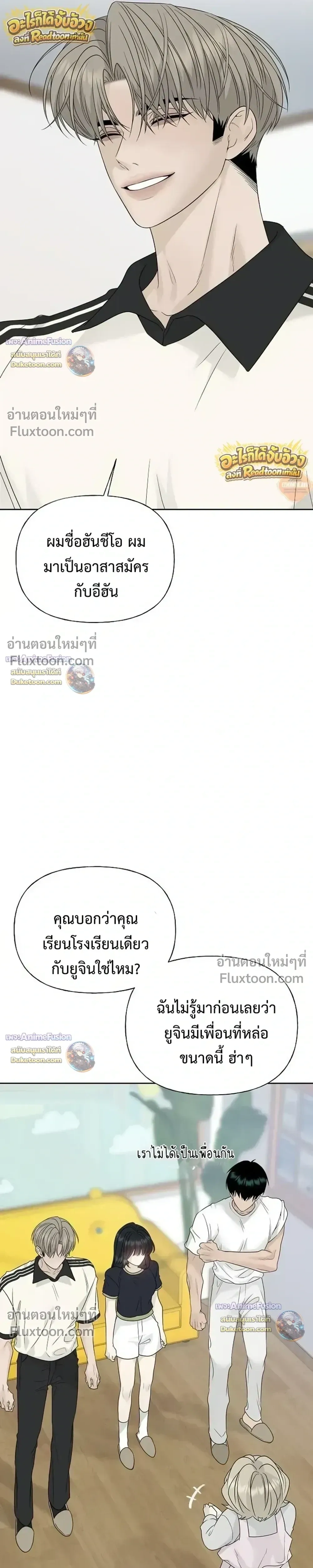 Kind Intruder - ผู้บุกรุกหัวใจ - หน้า 4