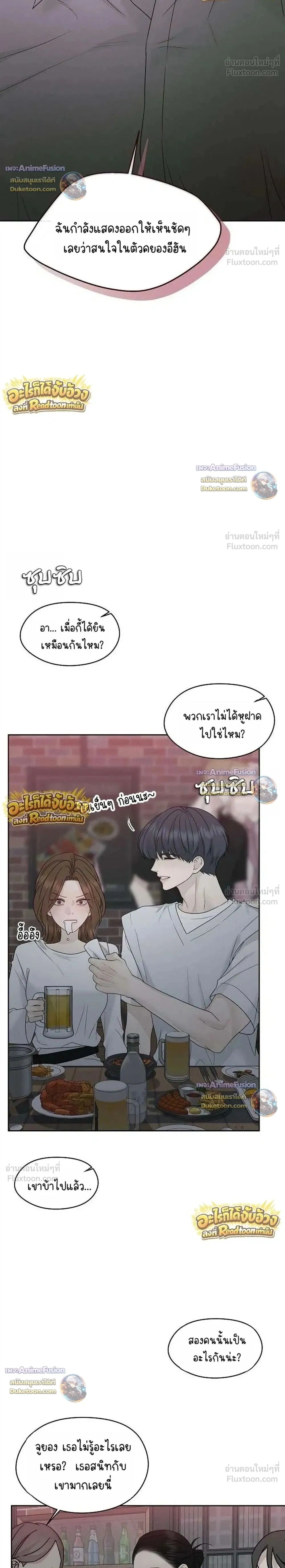 Kind Intruder - ผู้บุกรุกหัวใจ - หน้า 2