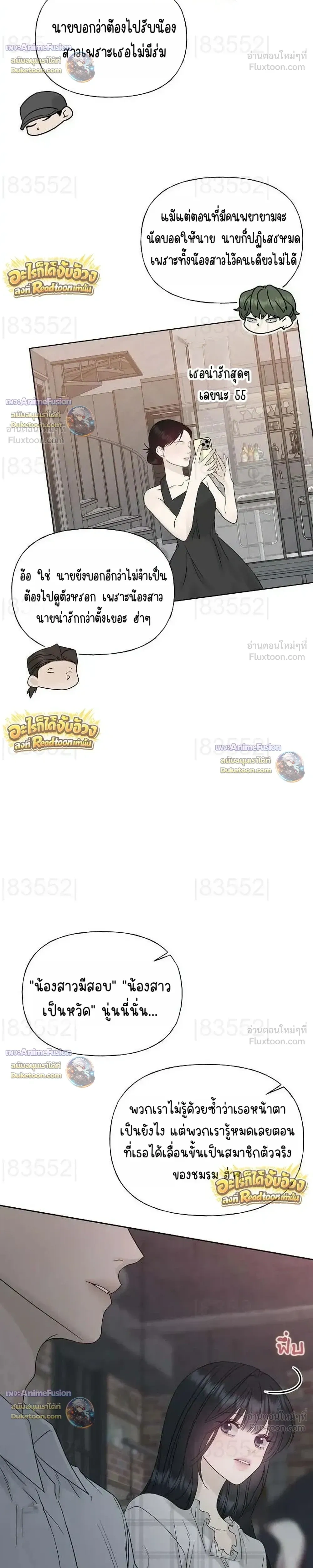 Kind Intruder - ผู้บุกรุกหัวใจ - หน้า 22