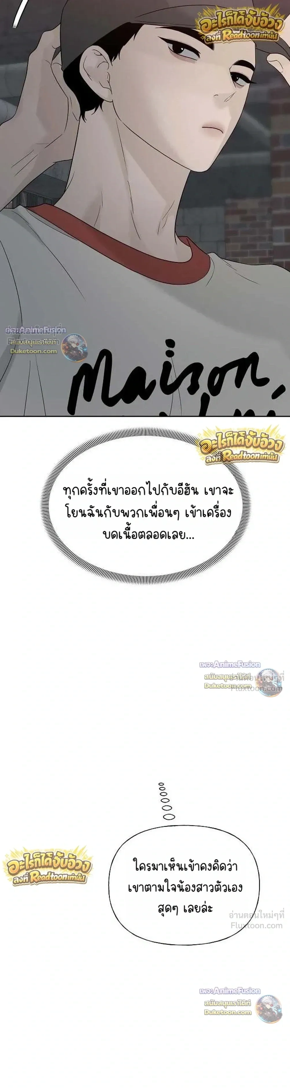 Kind Intruder - ผู้บุกรุกหัวใจ - หน้า 32