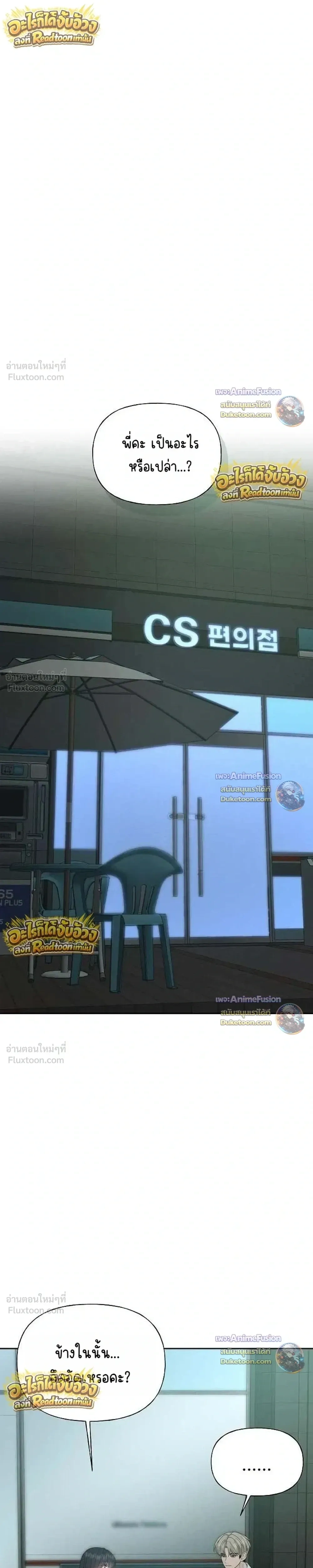 Kind Intruder - ผู้บุกรุกหัวใจ - หน้า 33