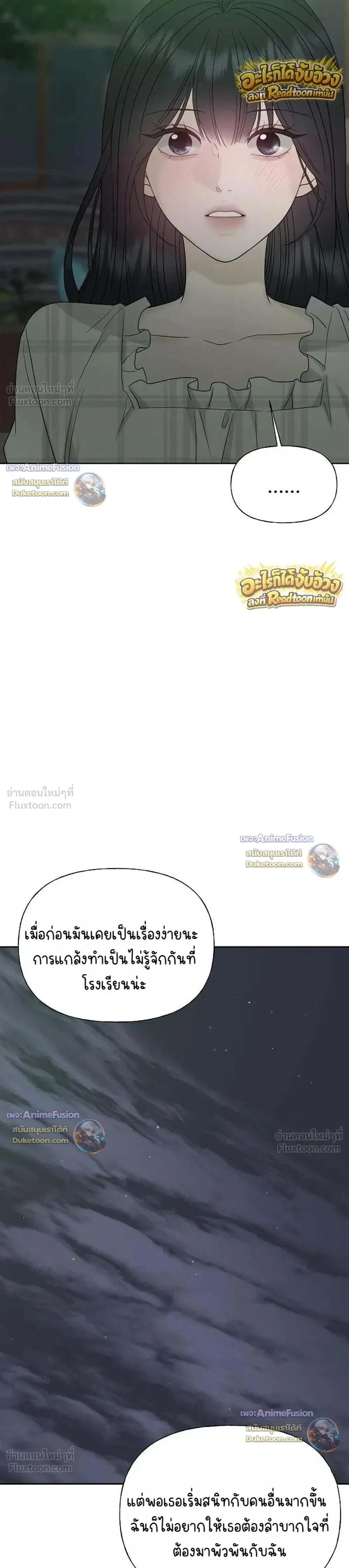 Kind Intruder - ผู้บุกรุกหัวใจ - หน้า 35