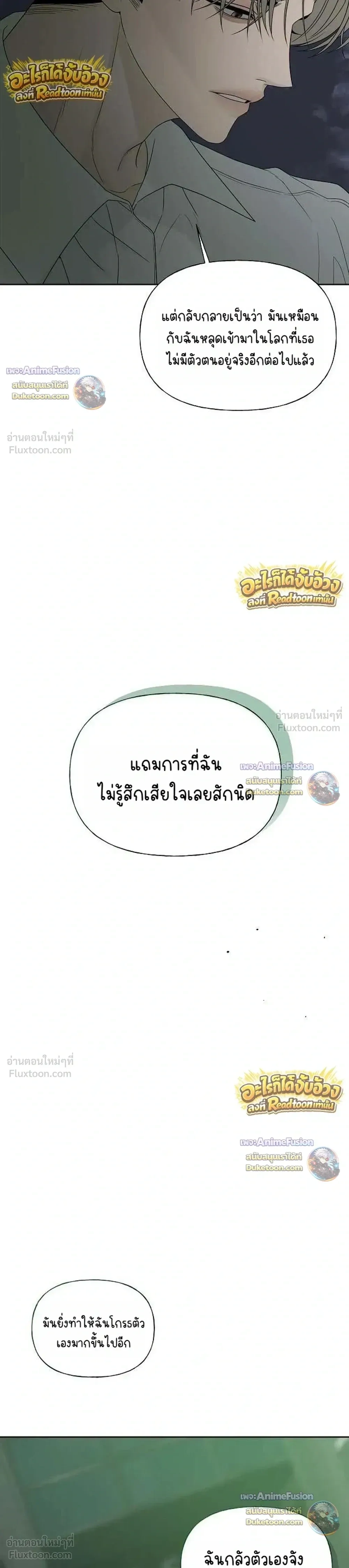 Kind Intruder - ผู้บุกรุกหัวใจ - หน้า 39