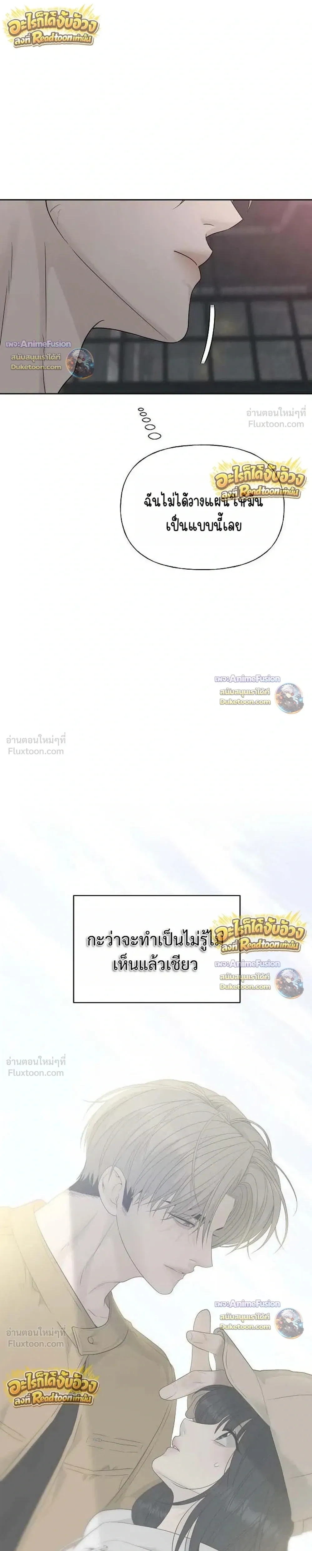 Kind Intruder - ผู้บุกรุกหัวใจ - หน้า 4