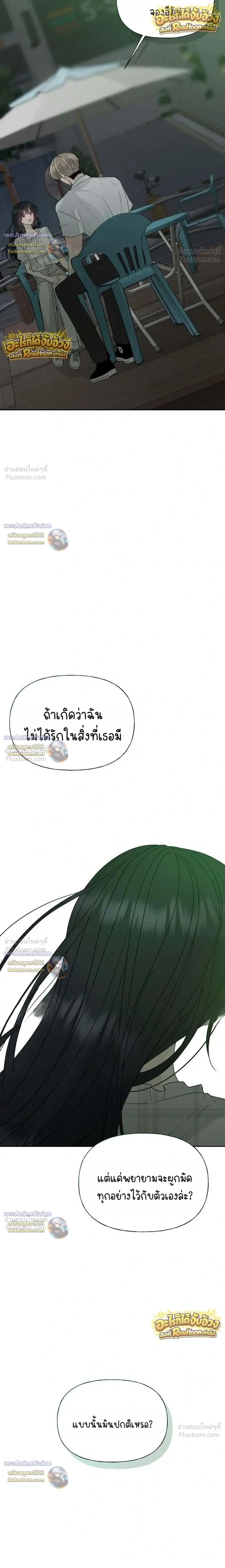 Kind Intruder - ผู้บุกรุกหัวใจ - หน้า 40