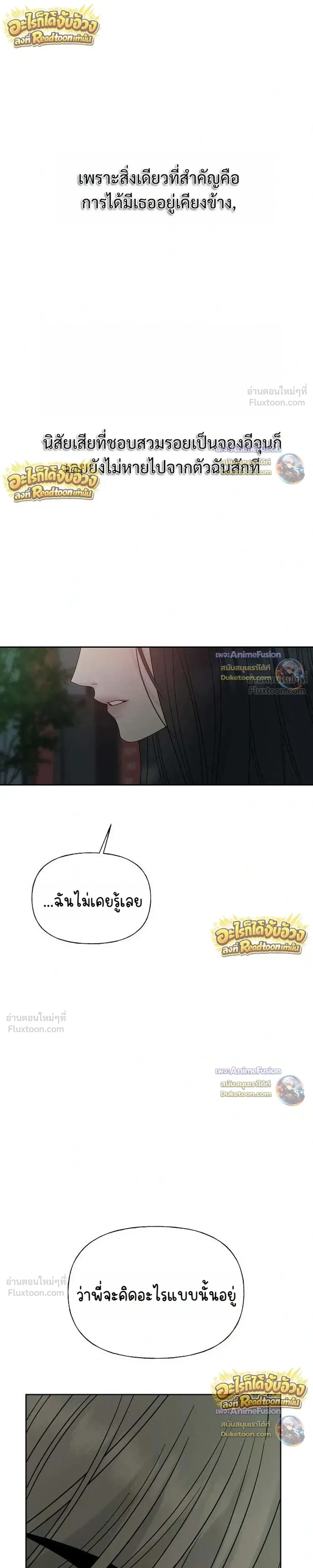 Kind Intruder - ผู้บุกรุกหัวใจ - หน้า 41