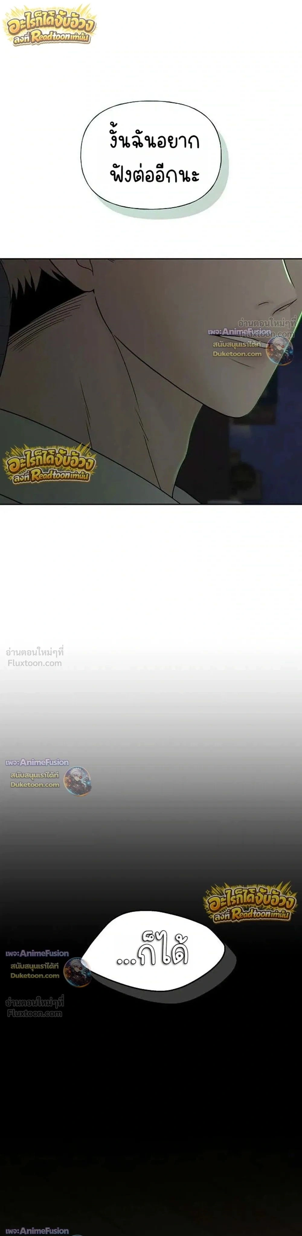 Kind Intruder - ผู้บุกรุกหัวใจ - หน้า 45