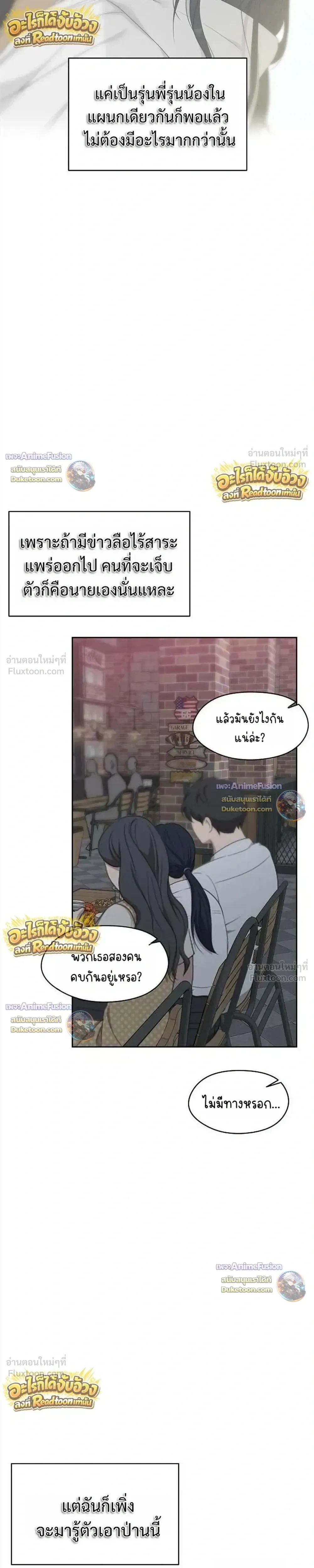 Kind Intruder - ผู้บุกรุกหัวใจ - หน้า 5