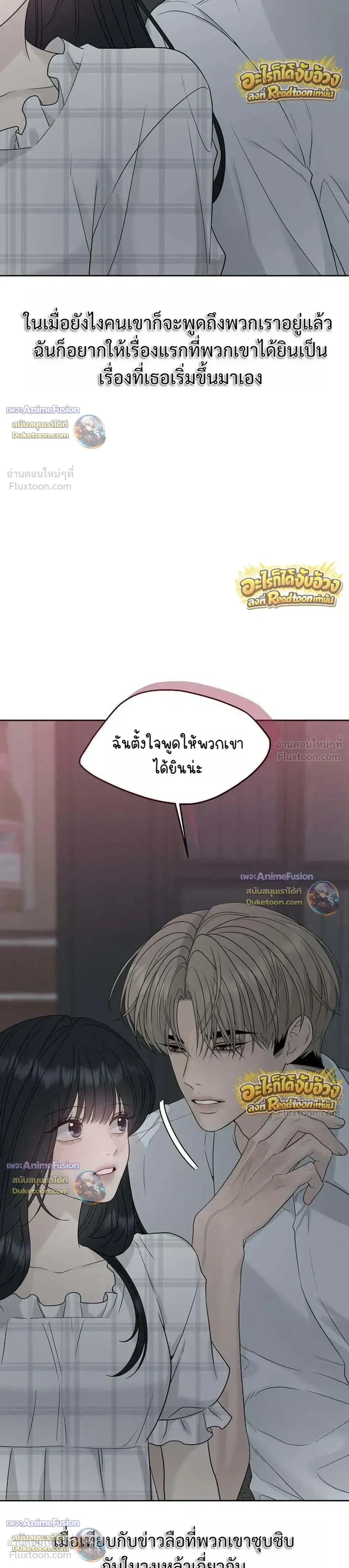 Kind Intruder - ผู้บุกรุกหัวใจ - หน้า 7