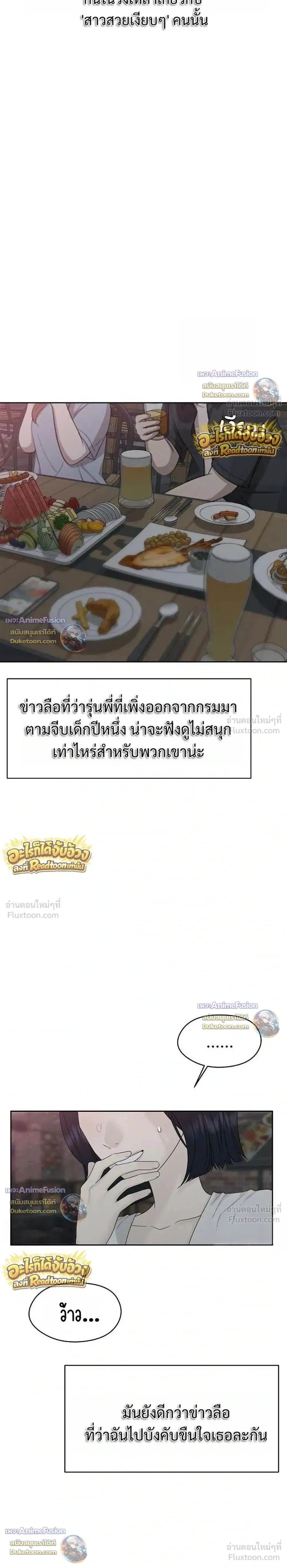 Kind Intruder - ผู้บุกรุกหัวใจ - หน้า 8