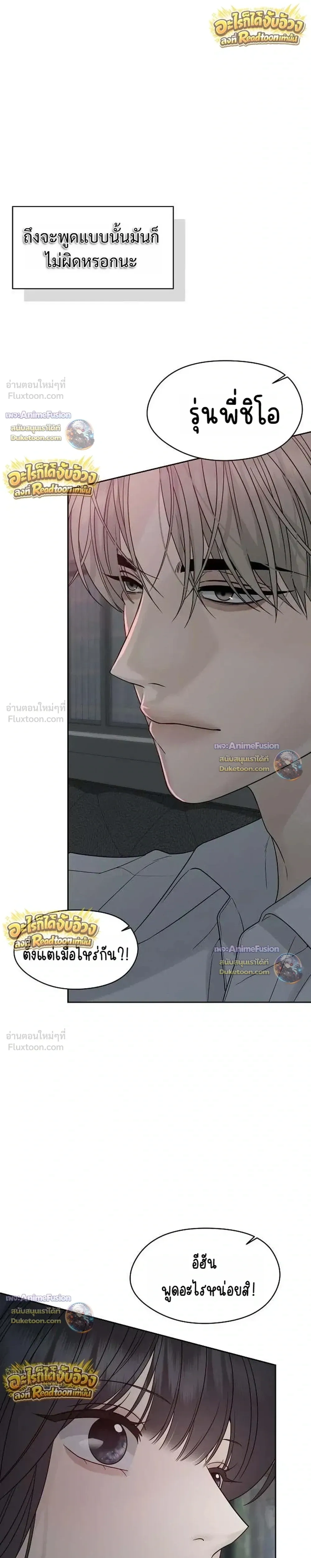 Kind Intruder - ผู้บุกรุกหัวใจ - หน้า 9