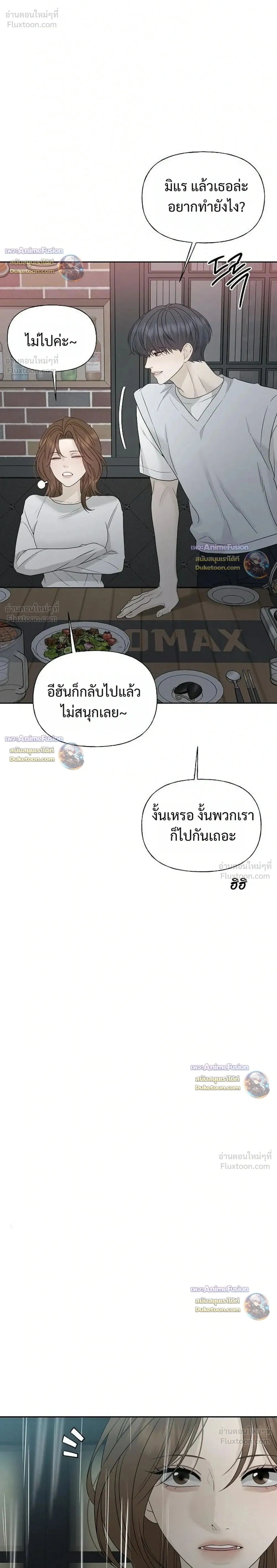 Kind Intruder - ผู้บุกรุกหัวใจ - หน้า 2