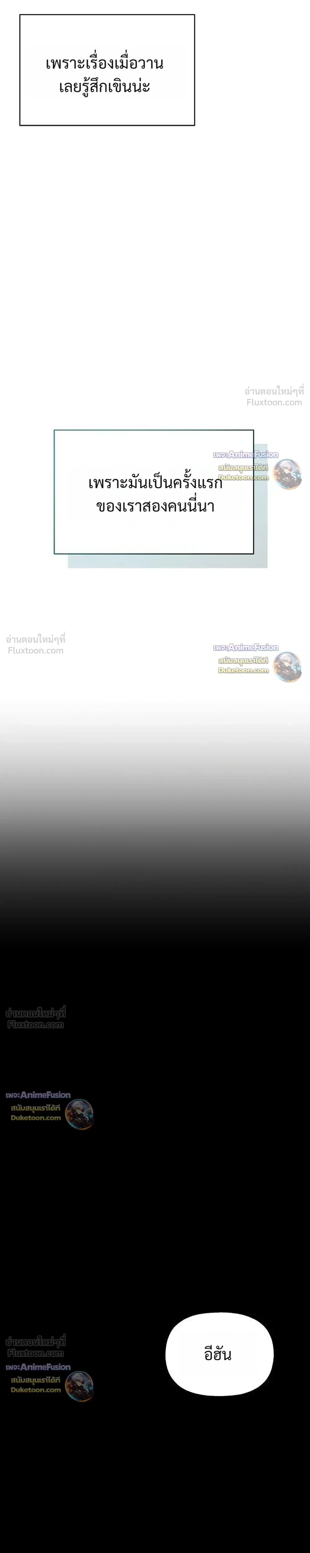 Kind Intruder - ผู้บุกรุกหัวใจ - หน้า 15