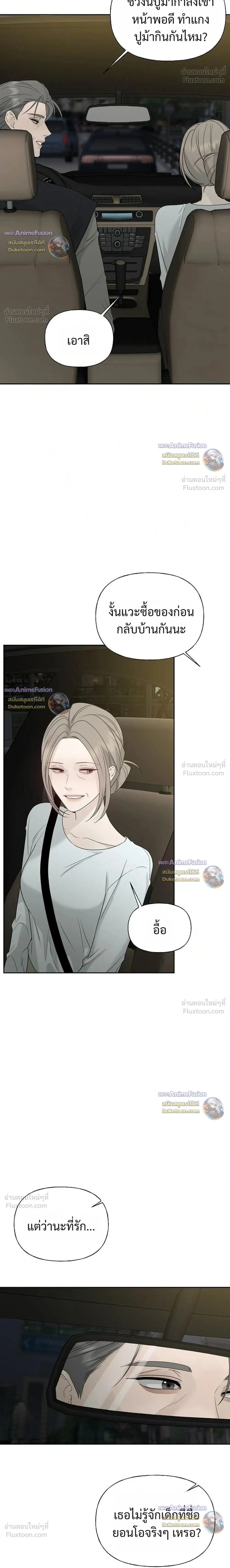 Kind Intruder - ผู้บุกรุกหัวใจ - หน้า 2