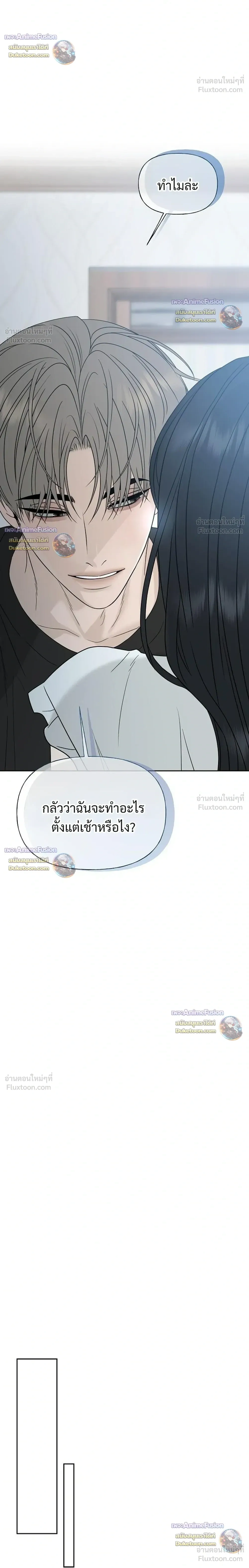 Kind Intruder - ผู้บุกรุกหัวใจ - หน้า 32