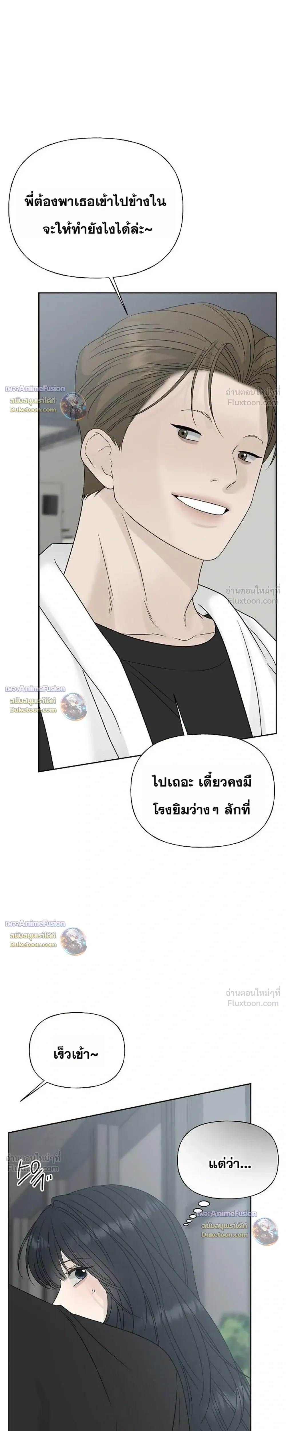 Kind Intruder - ผู้บุกรุกหัวใจ - หน้า 5