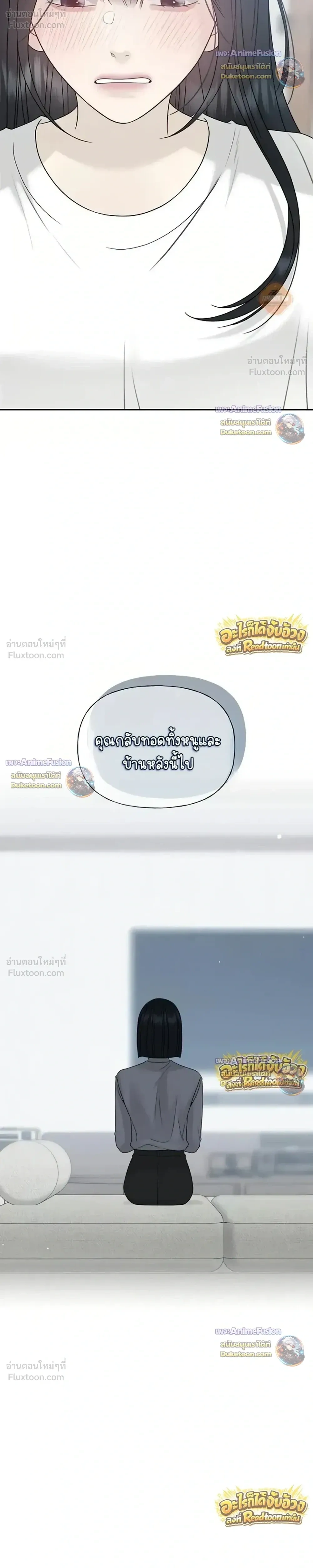 Kind Intruder - ผู้บุกรุกหัวใจ - หน้า 22