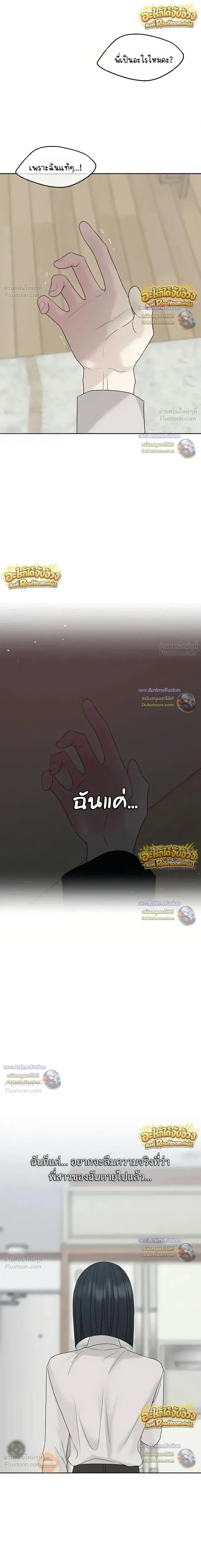 Kind Intruder - ผู้บุกรุกหัวใจ - หน้า 28