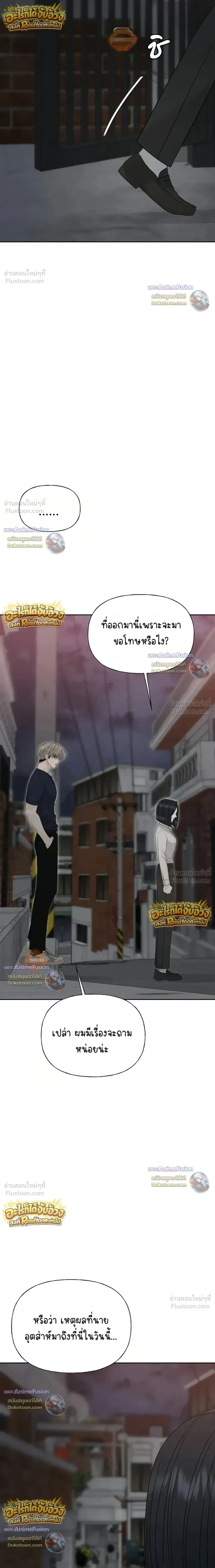 Kind Intruder - ผู้บุกรุกหัวใจ - หน้า 32