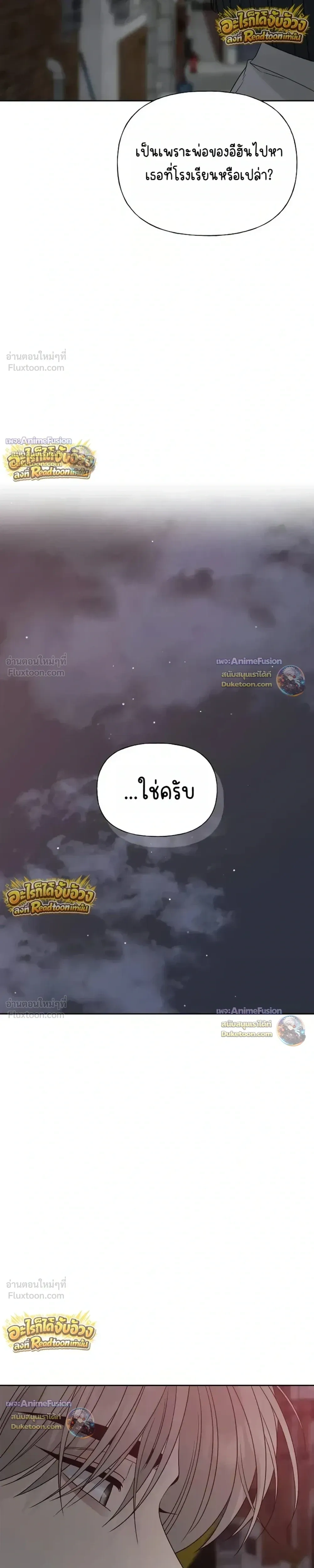 Kind Intruder - ผู้บุกรุกหัวใจ - หน้า 33