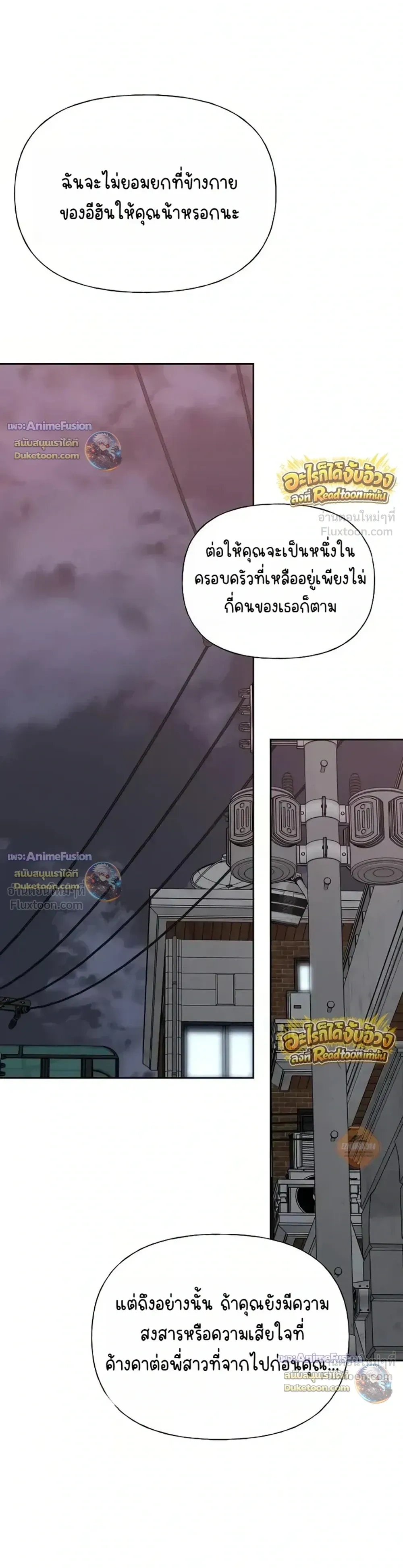 Kind Intruder - ผู้บุกรุกหัวใจ - หน้า 35