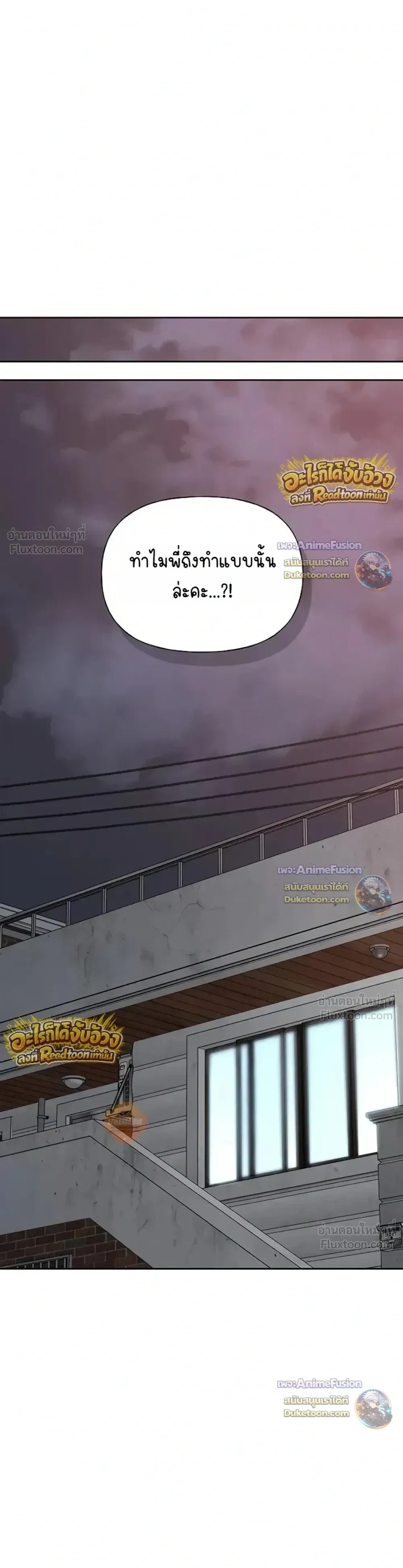 Kind Intruder - ผู้บุกรุกหัวใจ - หน้า 39