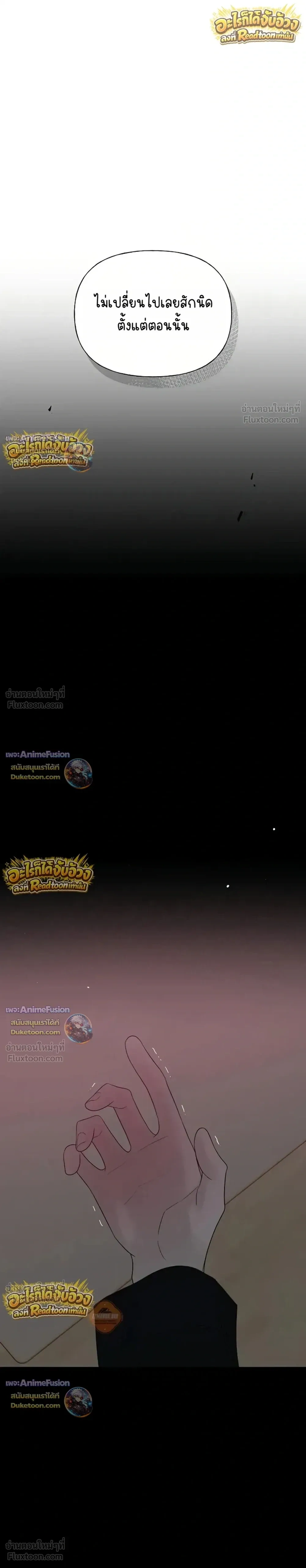 Kind Intruder - ผู้บุกรุกหัวใจ - หน้า 4