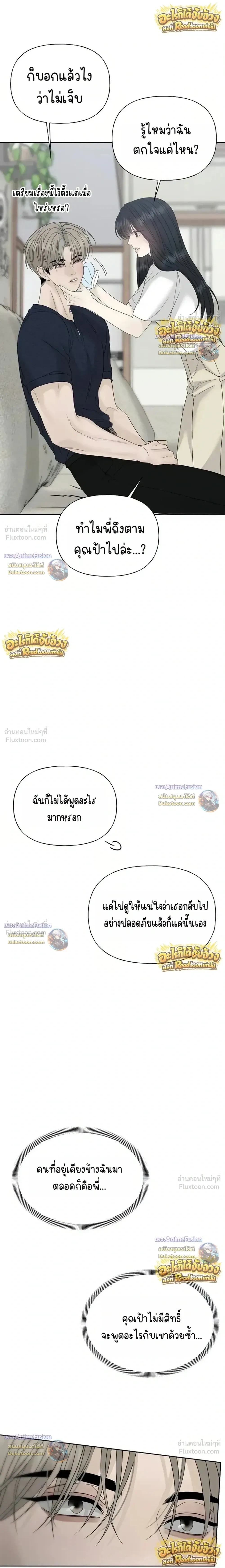 Kind Intruder - ผู้บุกรุกหัวใจ - หน้า 40